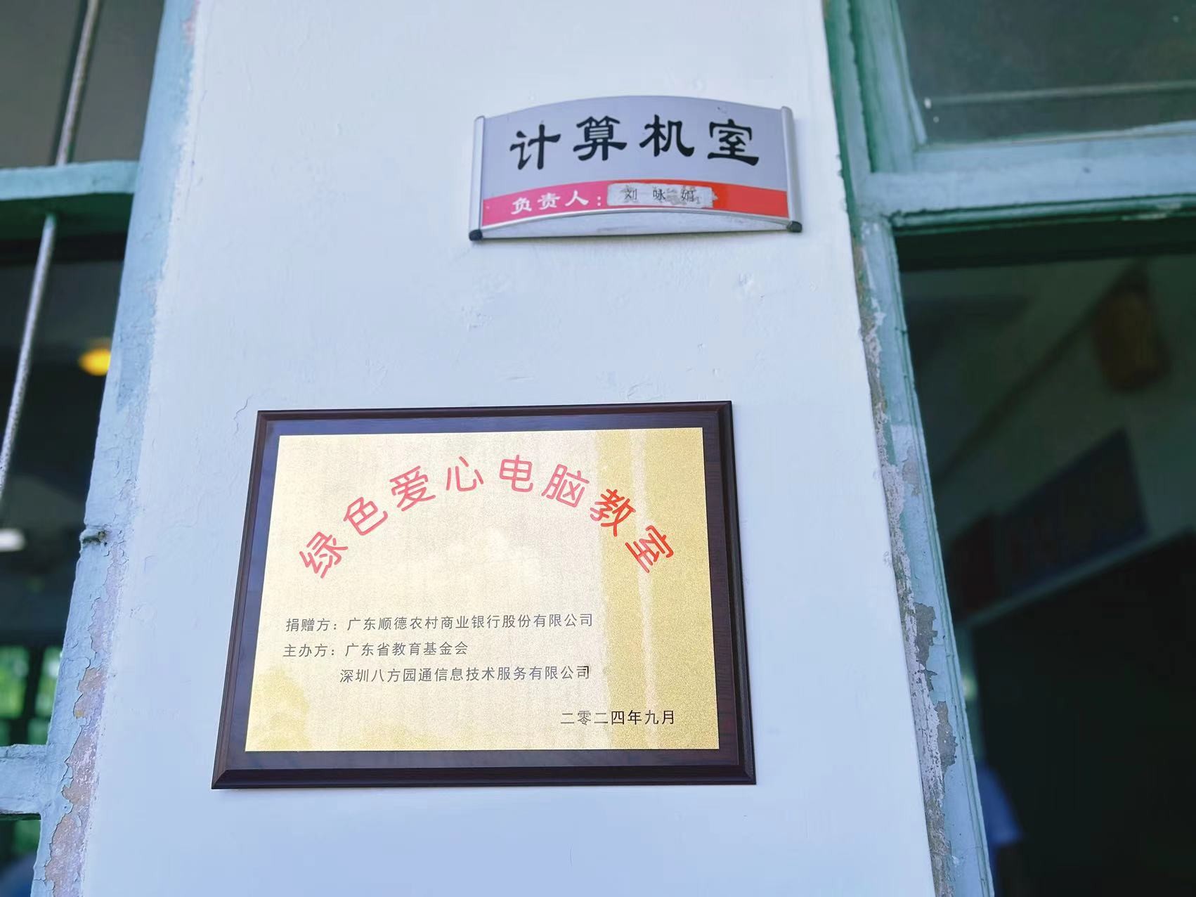第一百七十四期至一百七十七期“綠色愛(ài)心電腦教室”標(biāo)準(zhǔn)電腦82套（廣東順德農(nóng)村商業(yè)銀行股份有限公司）